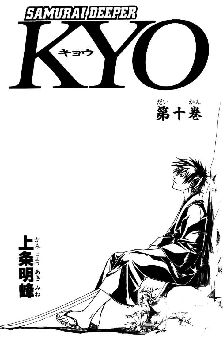 Samurai Deeper Kyo Chapter 77 #5
