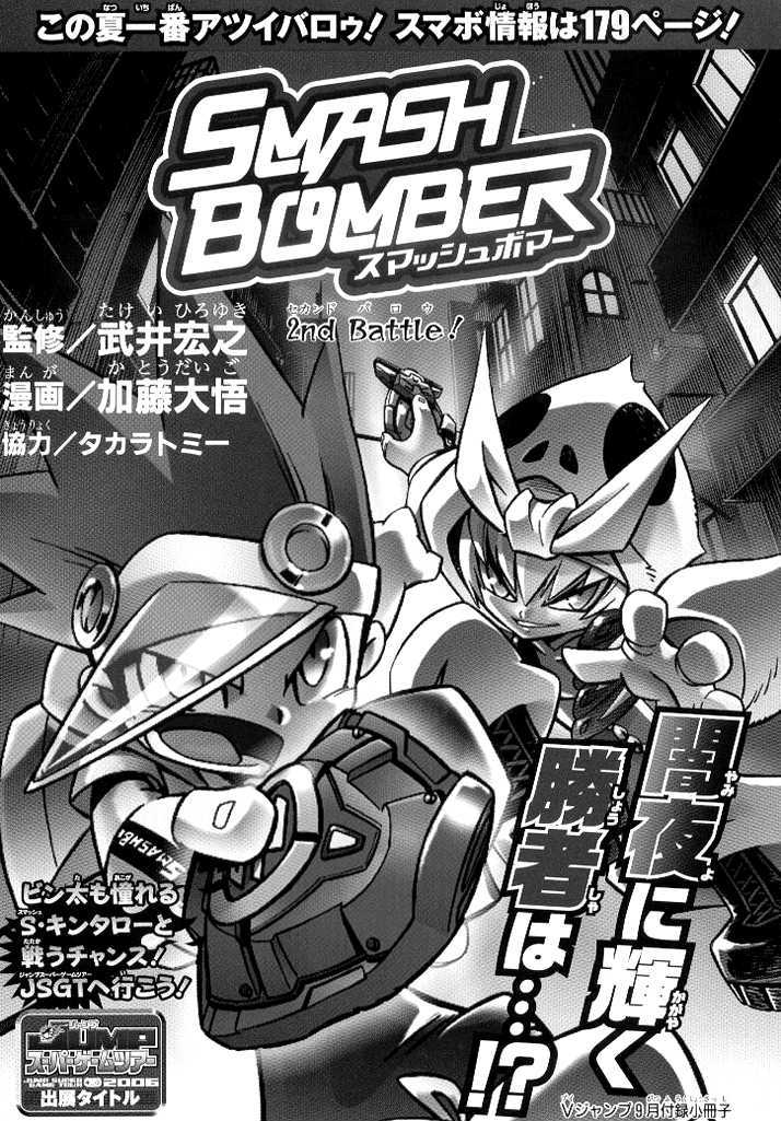 Smash Bomber Chapter 2 #2