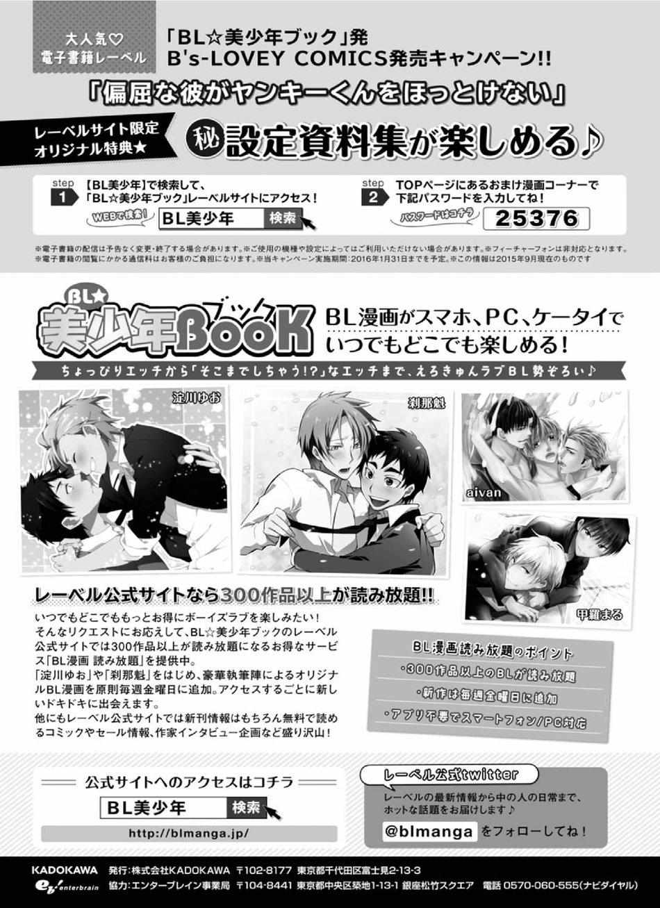 Henkutsu Na Yankee-Kun O Hottokenai Chapter 7 #31