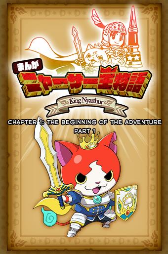 Yo-Kai Watch: The Story Of King Nyarthur Chapter 1 #1