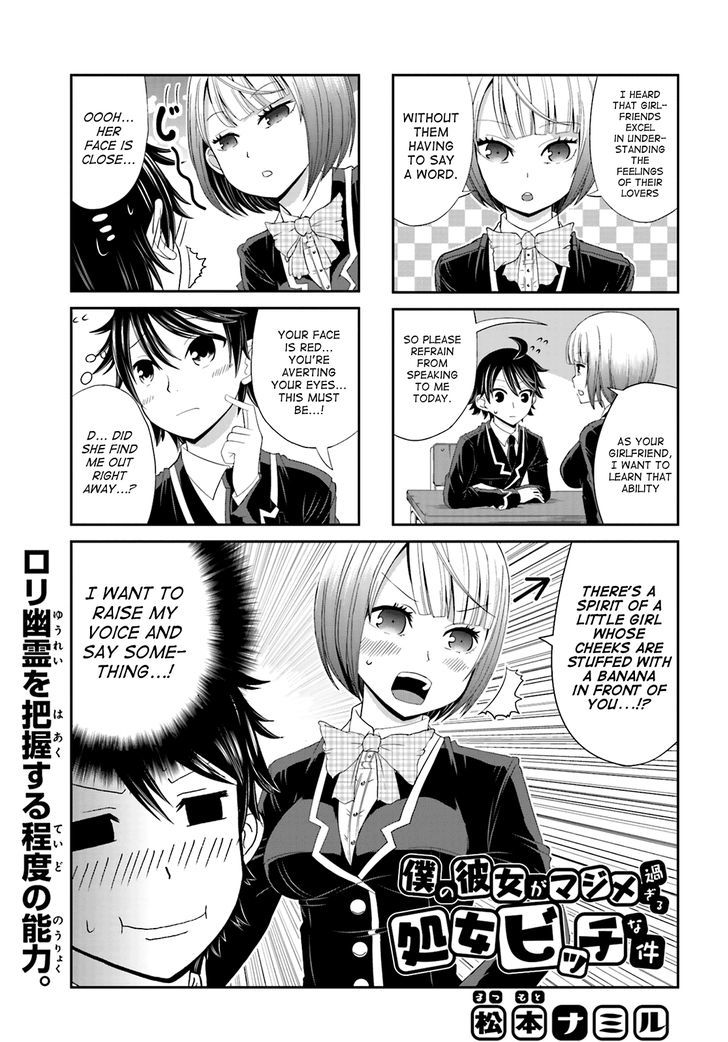 Boku No Kanojo Ga Majime Sugiru Shojo Bitch Na Ken Chapter 14 #1