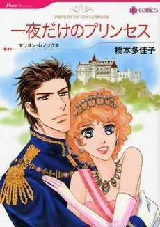 Ichiya Dake No Princess Chapter 3 #2