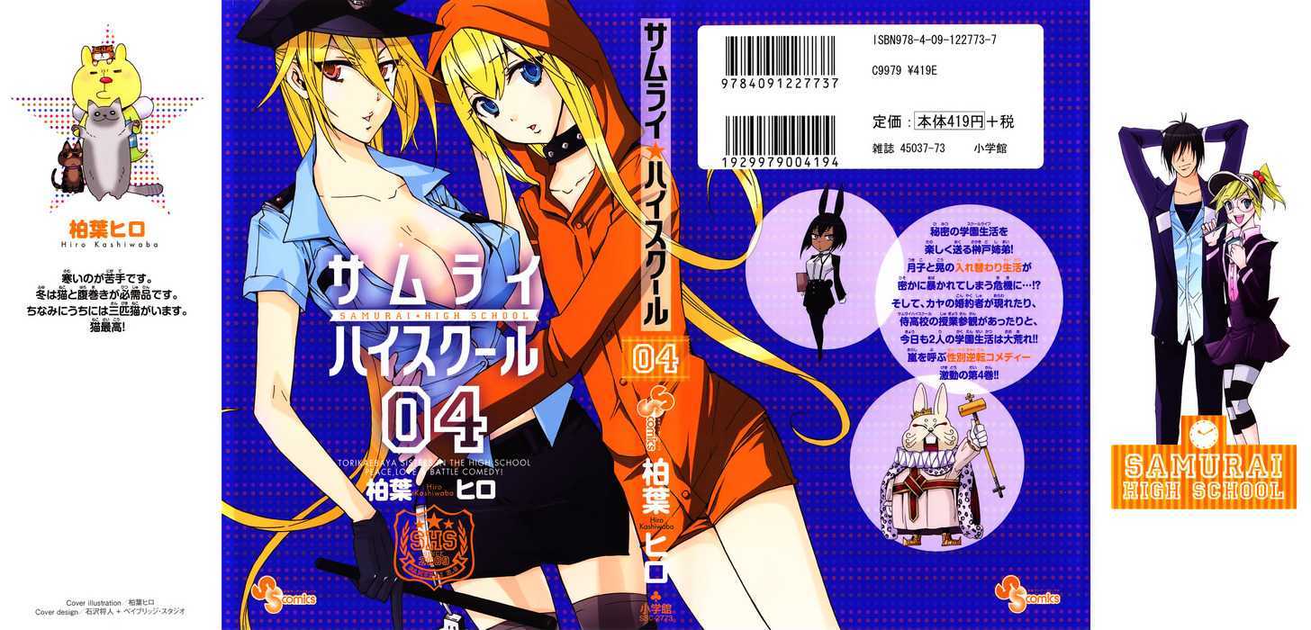 Samurai High School Chapter 16 #2