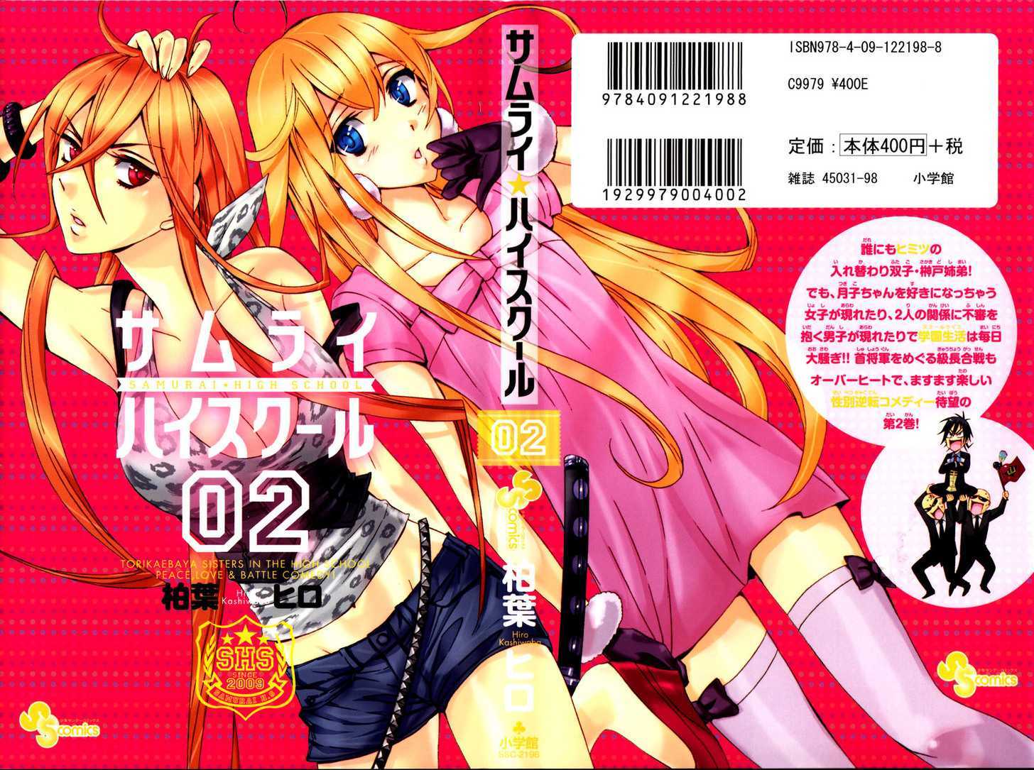 Samurai High School Chapter 6 #2