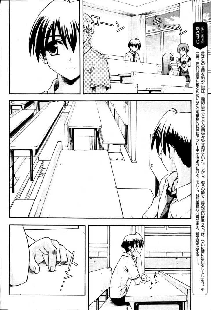 School Days Chapter 7 #5