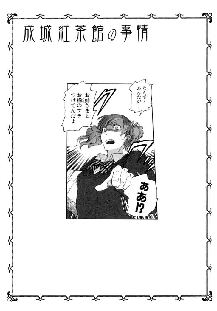 Seijou Kouchakan No Jijou Chapter 3 #32