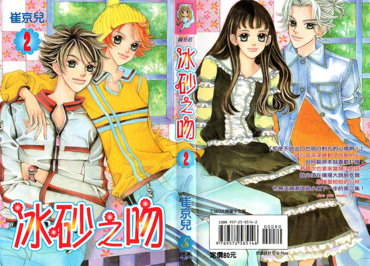 Ice Kiss Chapter 5 #33