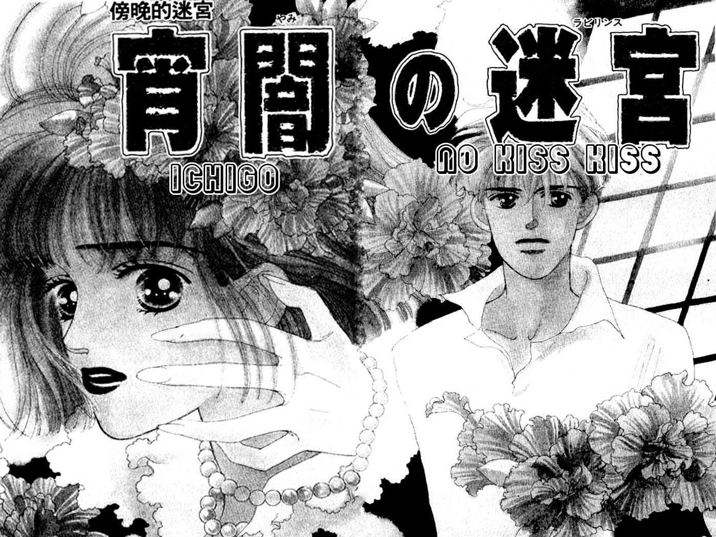 Ichigo No Kiss Kiss Chapter 3 #3