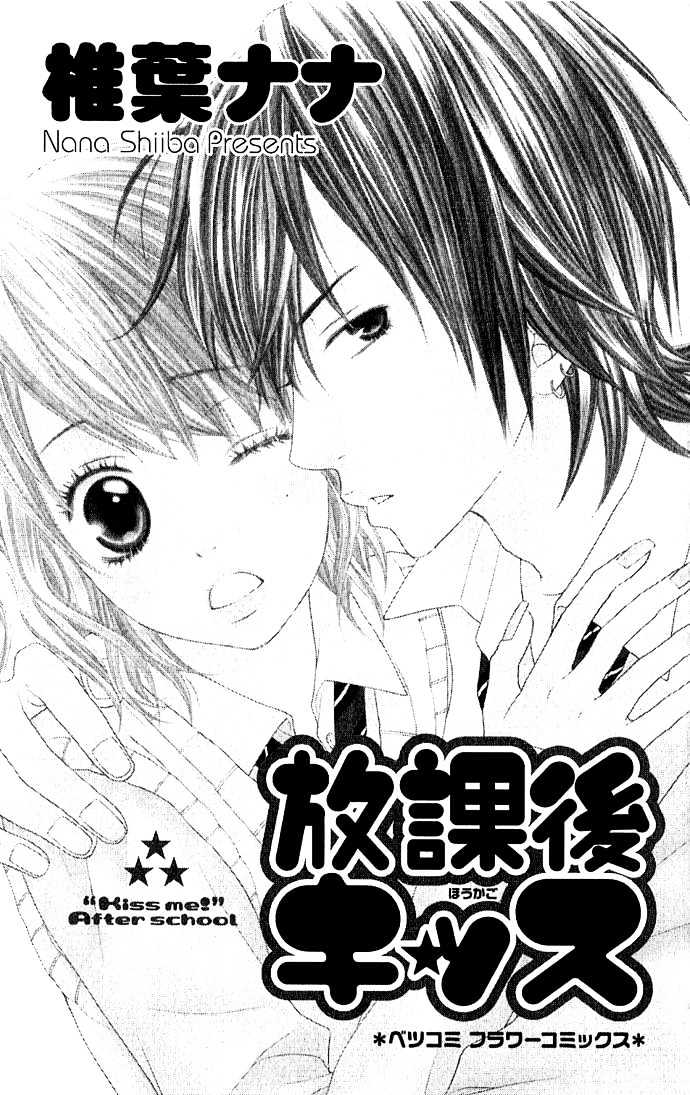 Houkago Kiss Chapter 1 #1