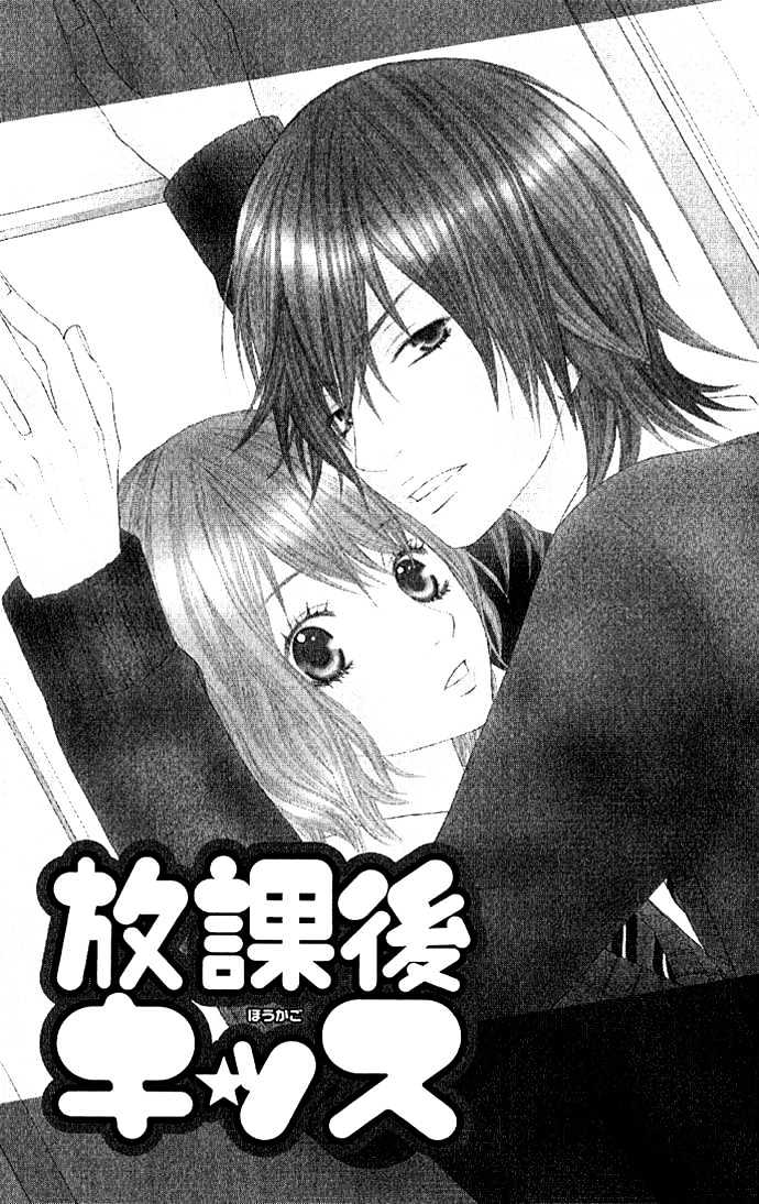 Houkago Kiss Chapter 1 #3