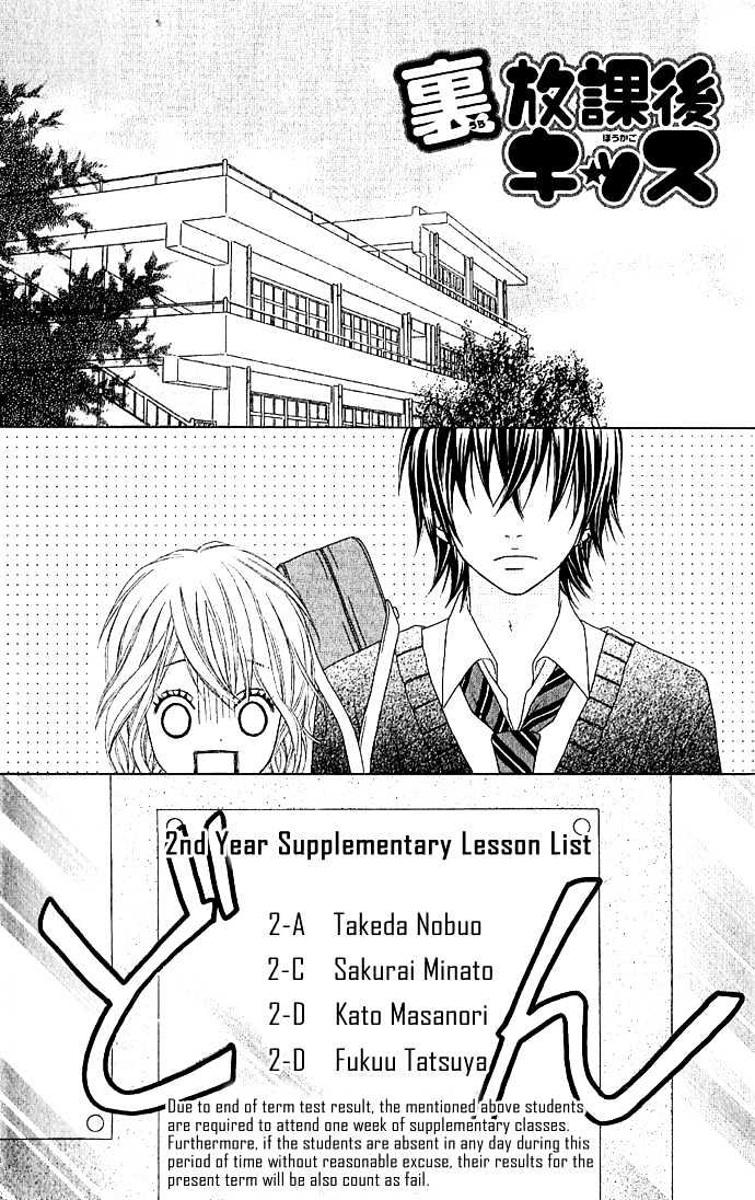 Houkago Kiss Chapter 1 #47