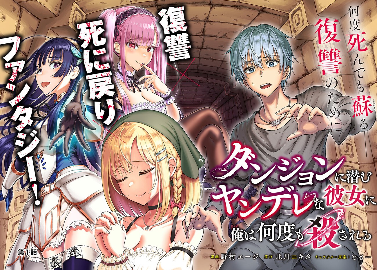 Dungeon Ni Hisomu Yandere Na Kanojo Ni Ore Wa Nando Mo Korosareru Chapter 1 #3