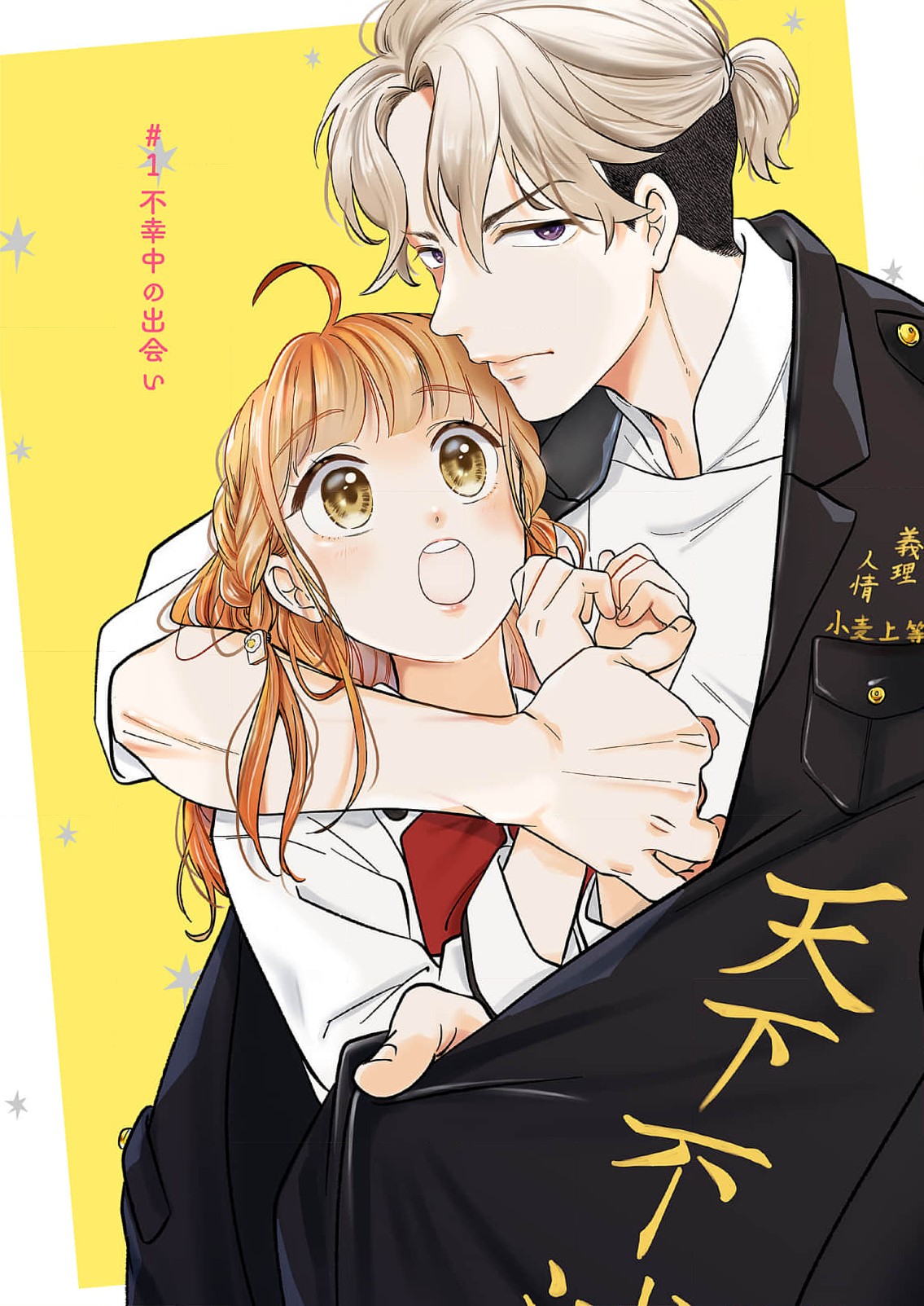 Tadashi, Kimi Ni Horeteiru Chapter 1 #3