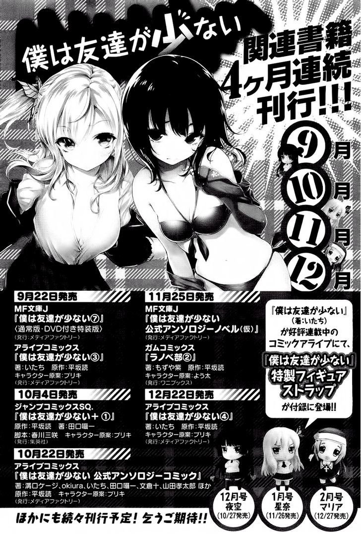 Boku Wa Tomodachi Ga Sukunai - Koushiki Anthology Comic Chapter 20 #16