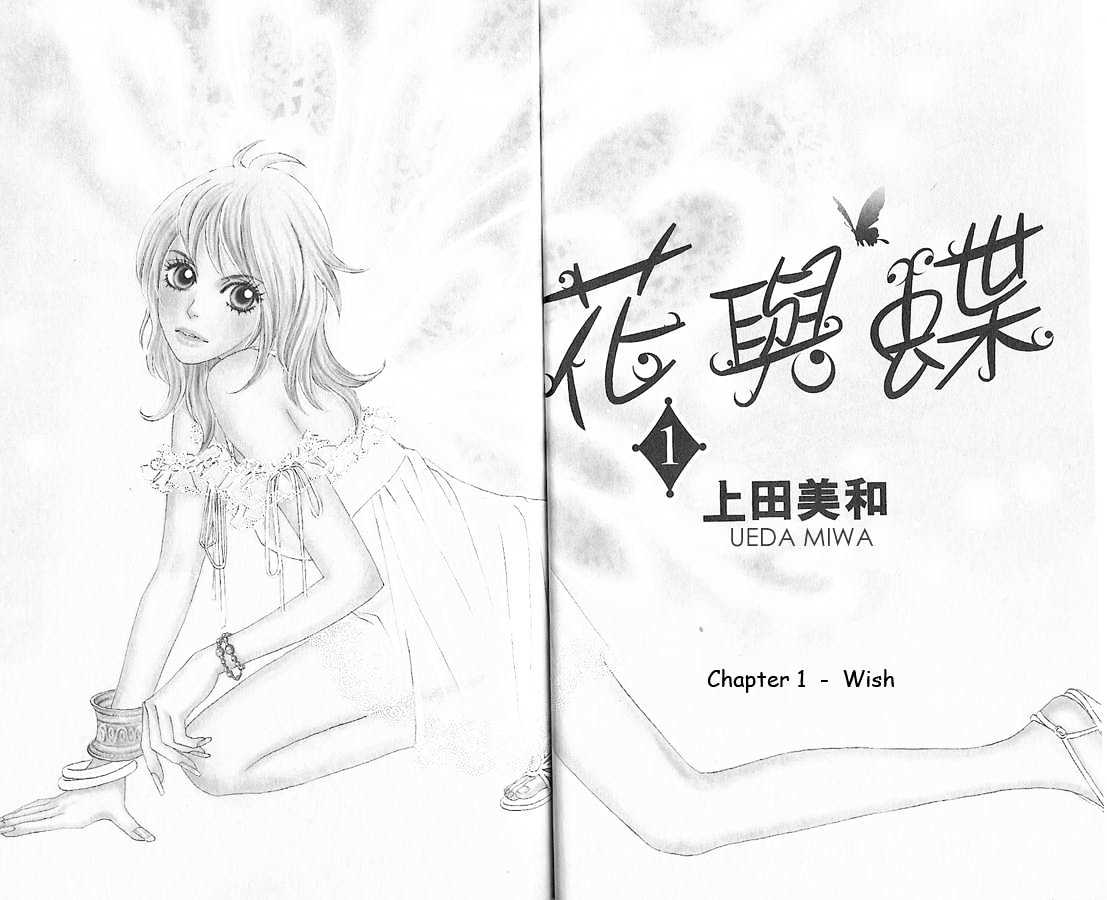 Papillon - Hana To Chou Chapter 1 #7