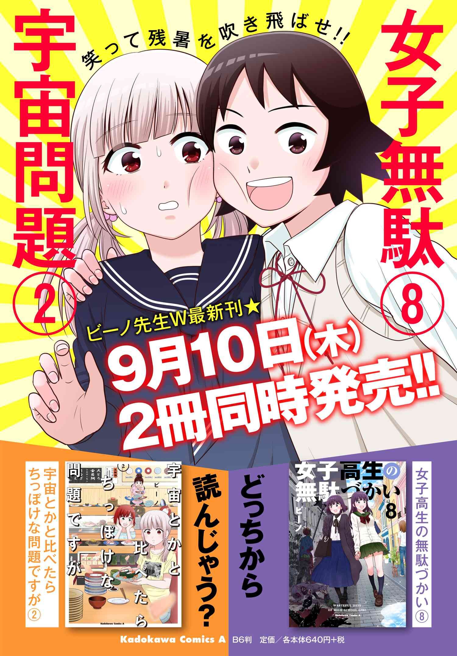 Joshikousei No Muda Zukai Chapter 90.5 #5