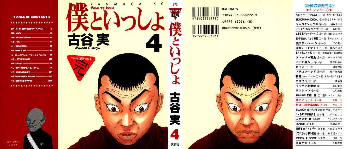 Boku To Issho Chapter 37 #1
