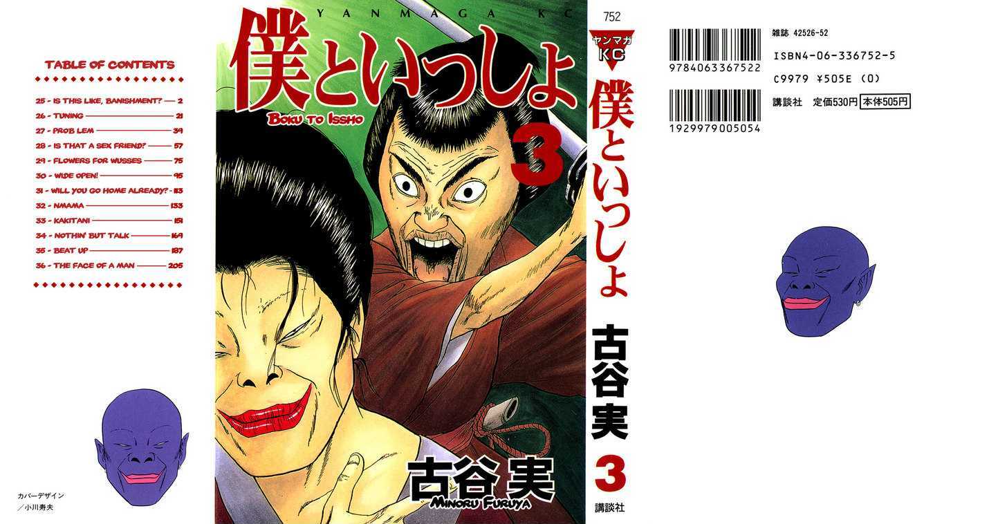 Boku To Issho Chapter 25 #1