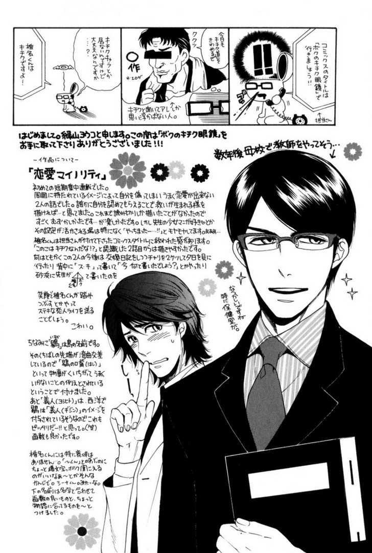 Boku No Kichiku Megane Chapter 6 #12