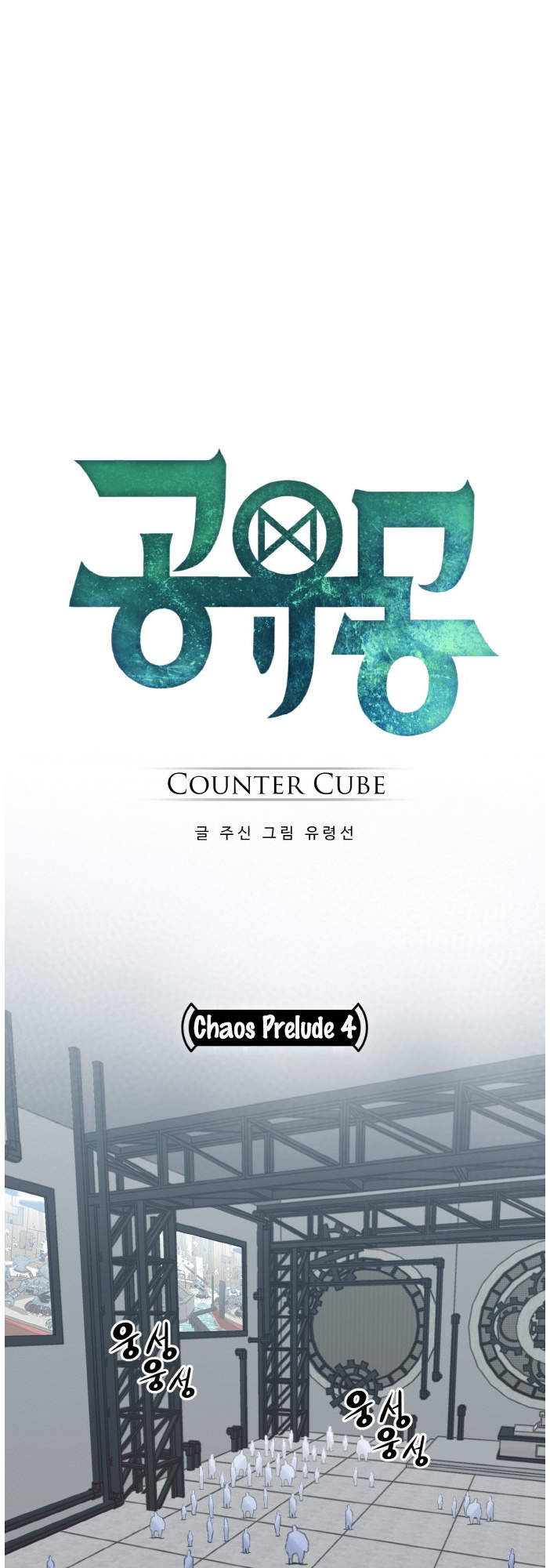 Counter Cube Chapter 33 #7