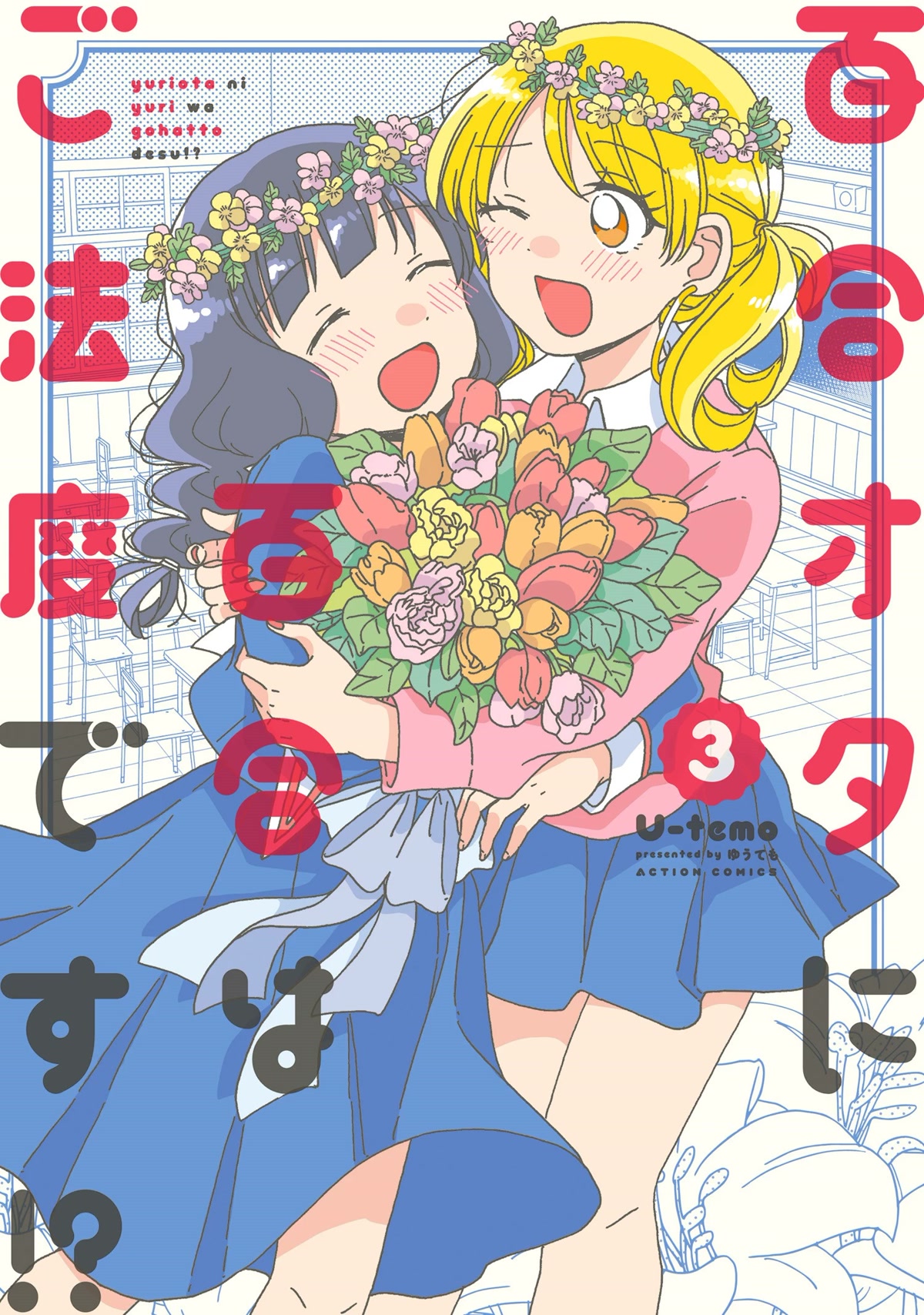 Yuri Is Forbidden For Yuri Ota?! Chapter 16 #1