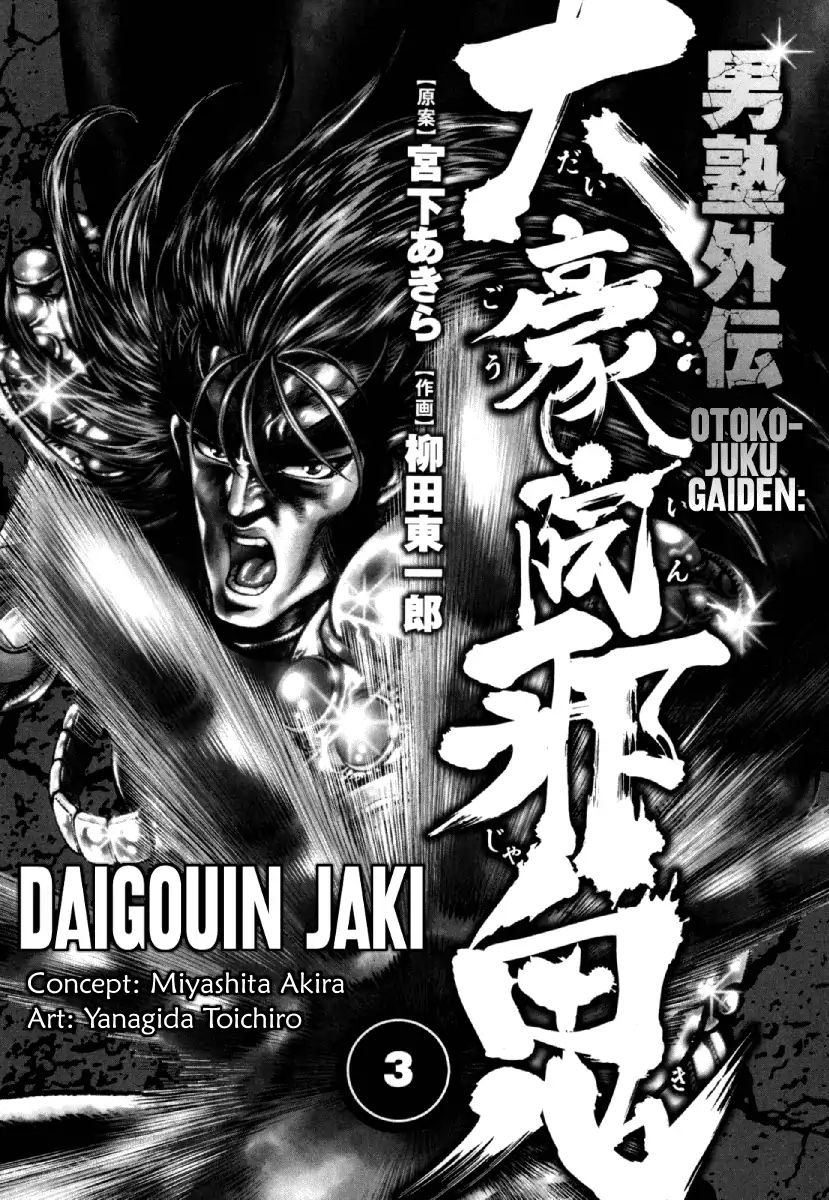 Otokojuku Gaiden - Daigouin Jaki Chapter 15 #2
