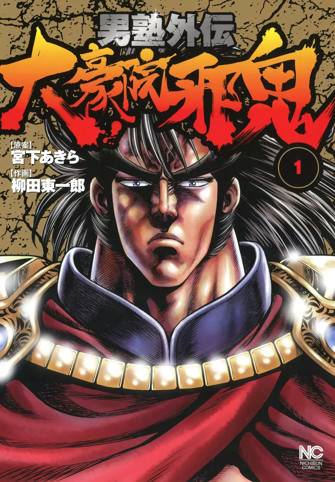 Otokojuku Gaiden - Daigouin Jaki Chapter 1 #1