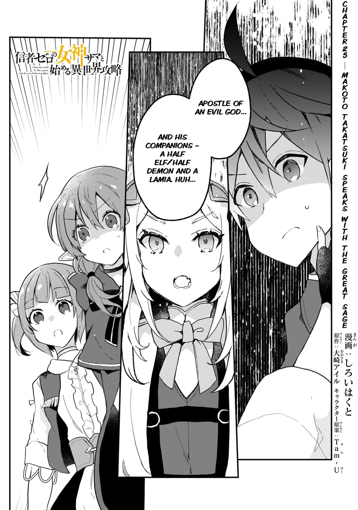 Shinja Zero No Megami-Sama To Hajimeru Isekai Kouryaku Chapter 25 #1