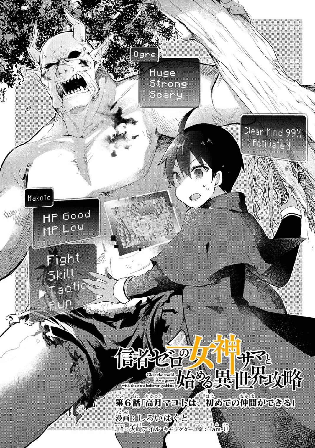 Shinja Zero No Megami-Sama To Hajimeru Isekai Kouryaku Chapter 6.1 #3