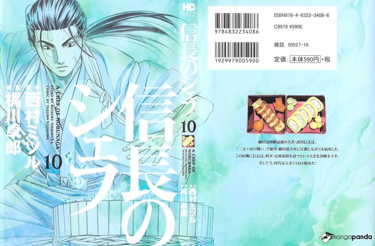 Nobunaga No Chef Chapter 80 #3