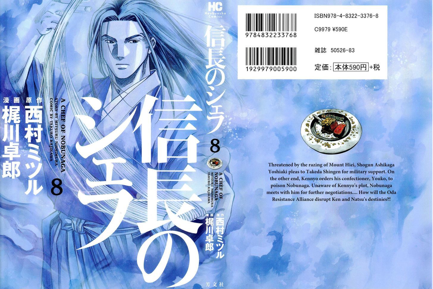 Nobunaga No Chef Chapter 62 #2