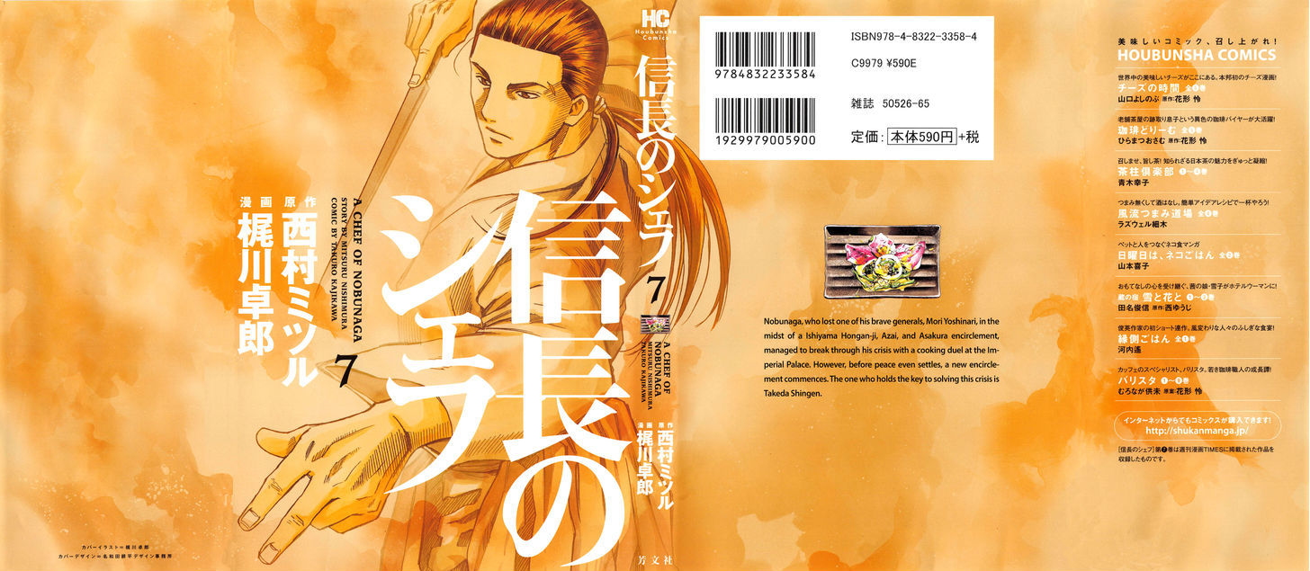 Nobunaga No Chef Chapter 53 #2