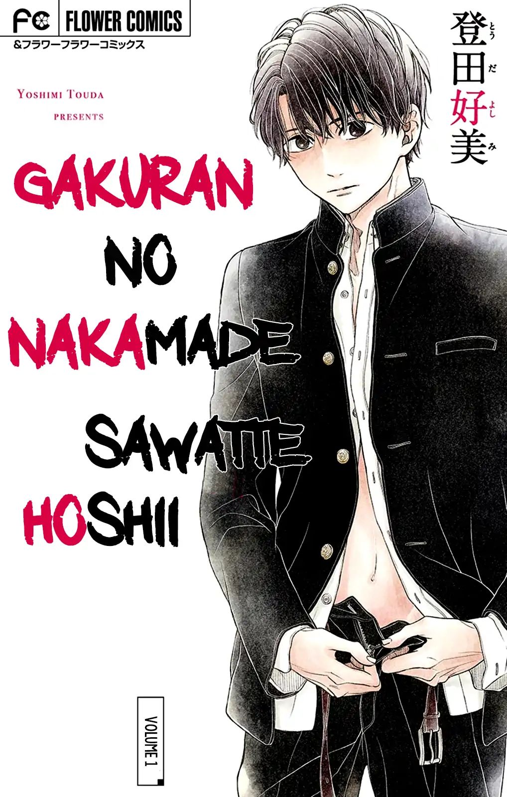 Gakuran No Nakamade Sawatte Hoshii Chapter 1 #2