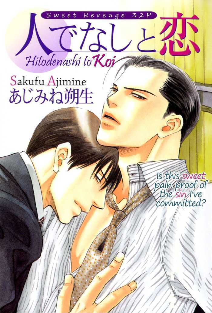 Hitodenashi To Koi Chapter 0 #6