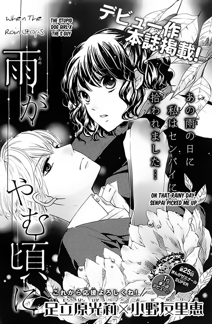 Ame Ga Yamu Koro Ni Chapter 0 #2