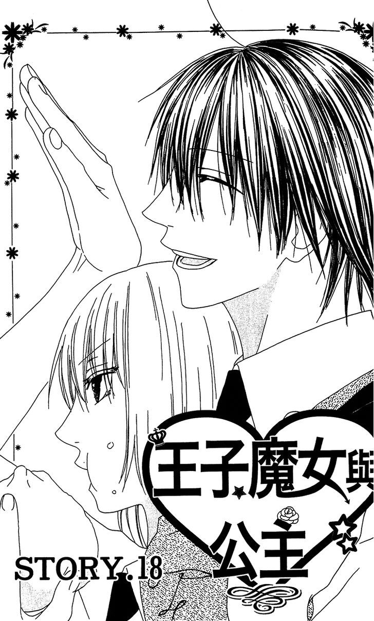 Ouji To Majou To Himegimi To Chapter 18 #4