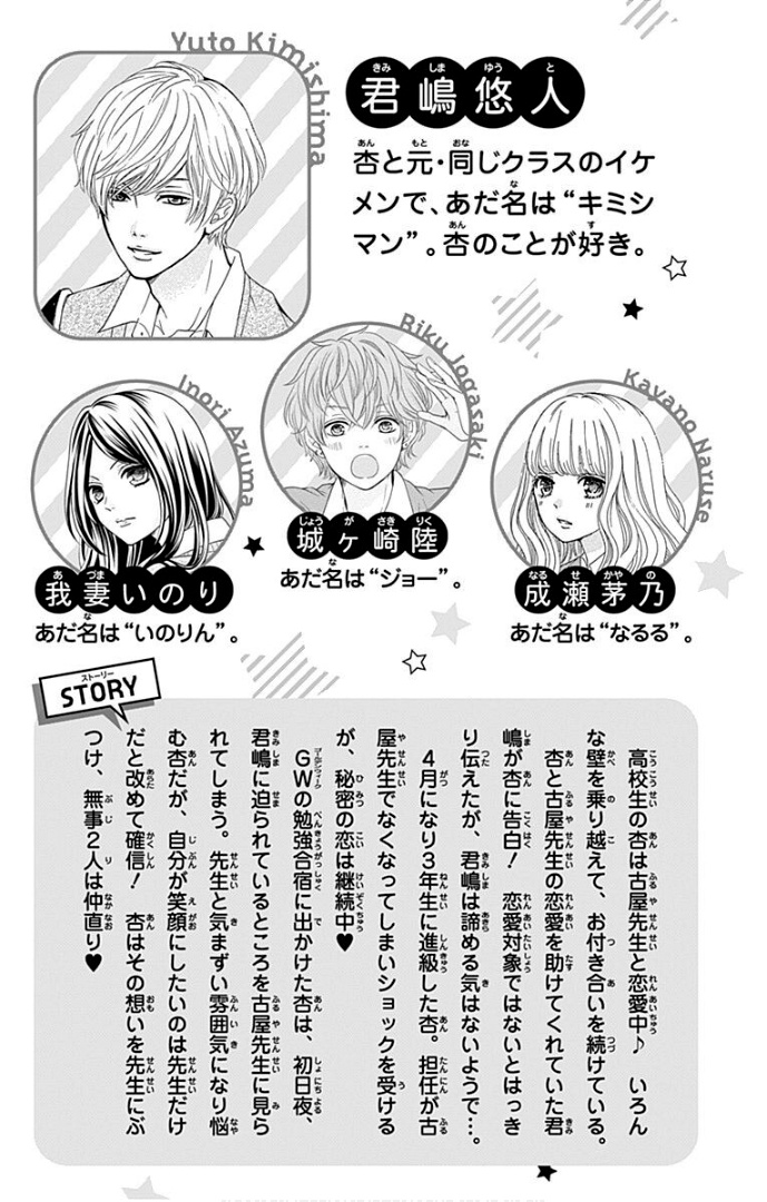 Furuya-Sensei Wa An-Chan No Mono Chapter 37 #7