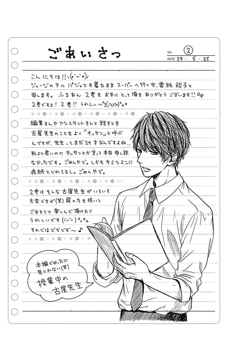 Furuya-Sensei Wa An-Chan No Mono Chapter 5.1 #8