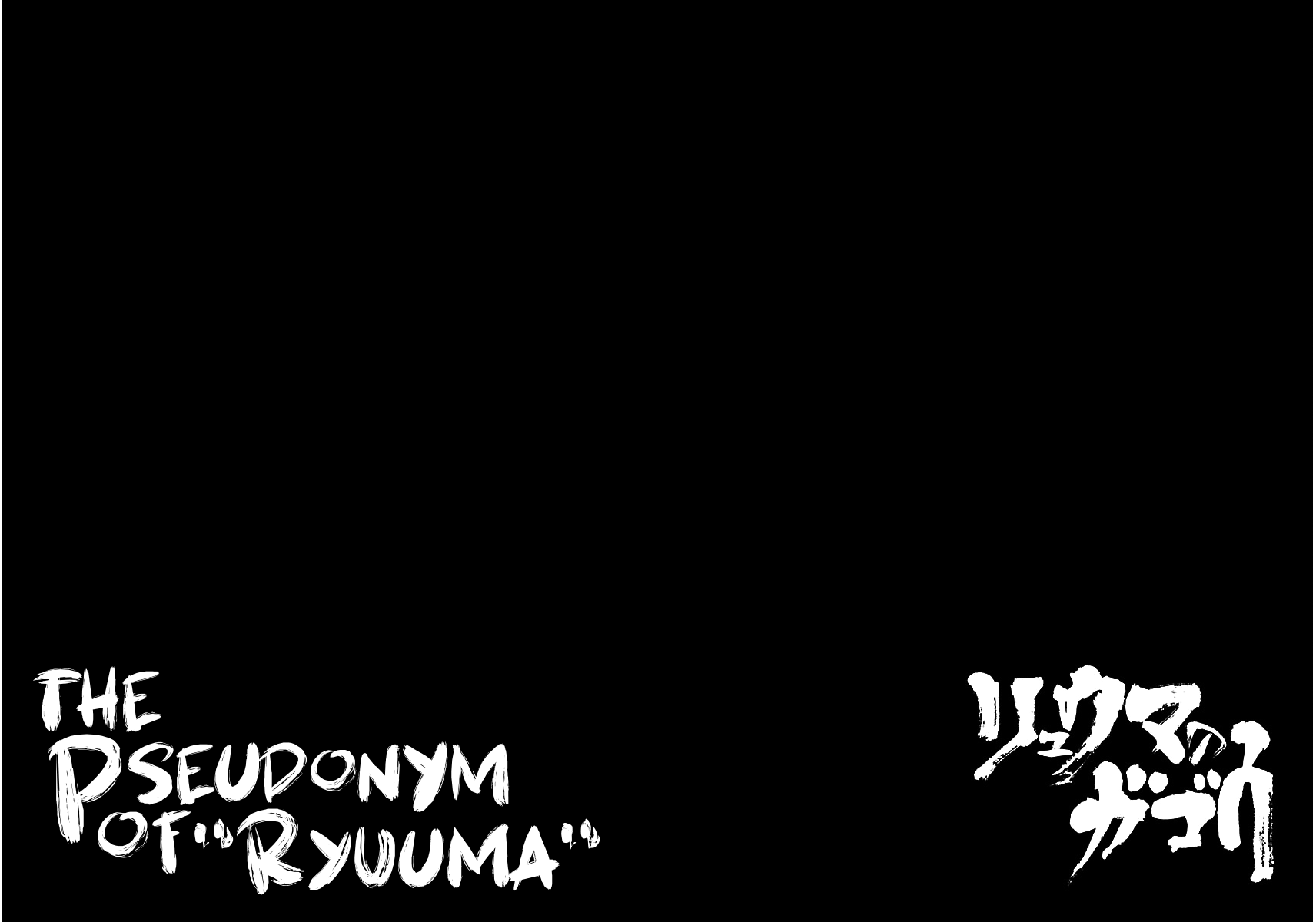 Ryuuma No Gagou Chapter 33 #2