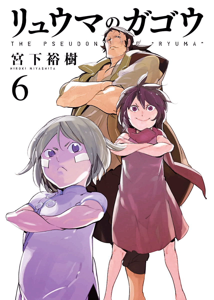 Ryuuma No Gagou Chapter 31 #2