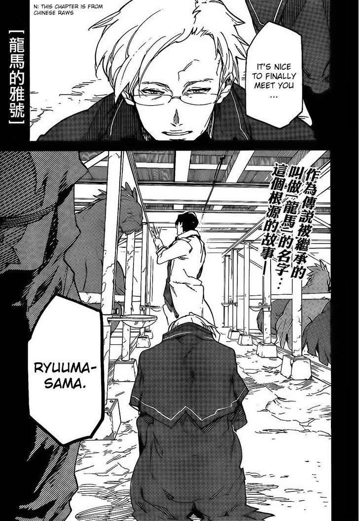 Ryuuma No Gagou Chapter 7 #1