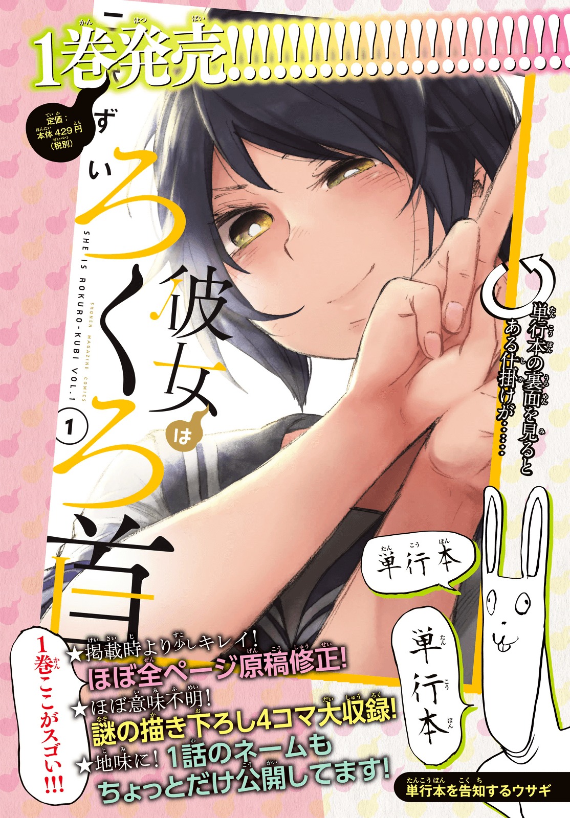 Kanojyo Wa Rokurokubi Chapter 6 #1