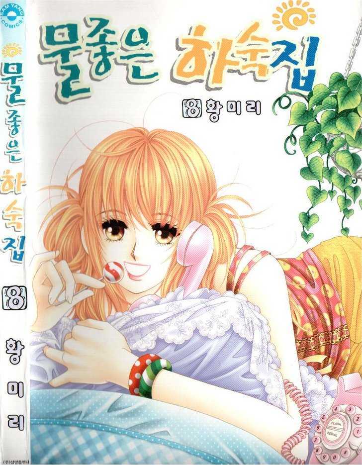 Boarding House Of Hunks Chapter 42 #1