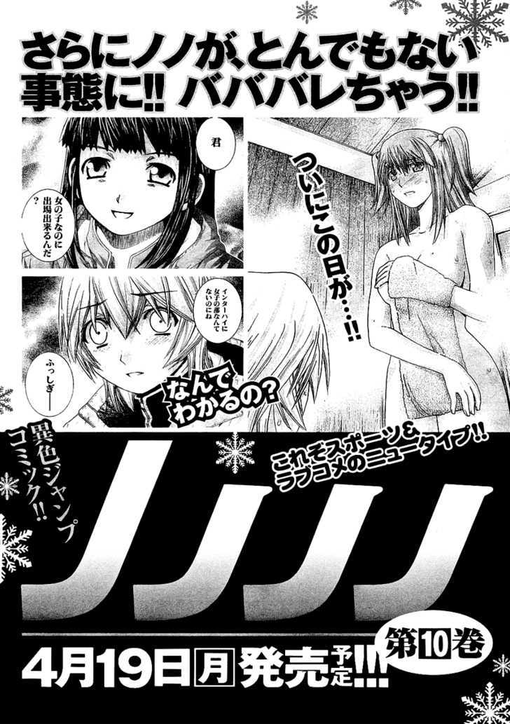 Nononono Chapter 97 #24