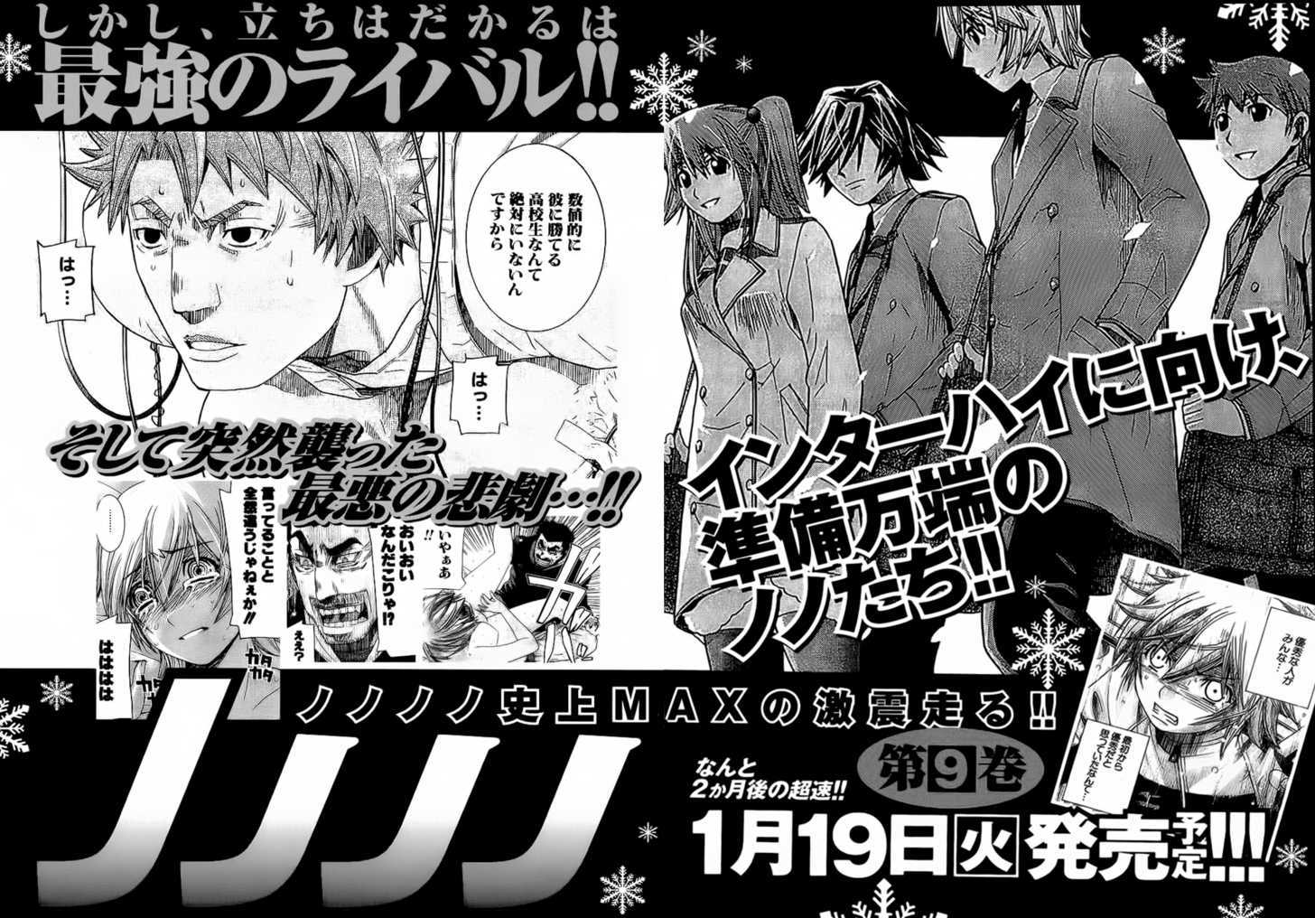 Nononono Chapter 86 #23