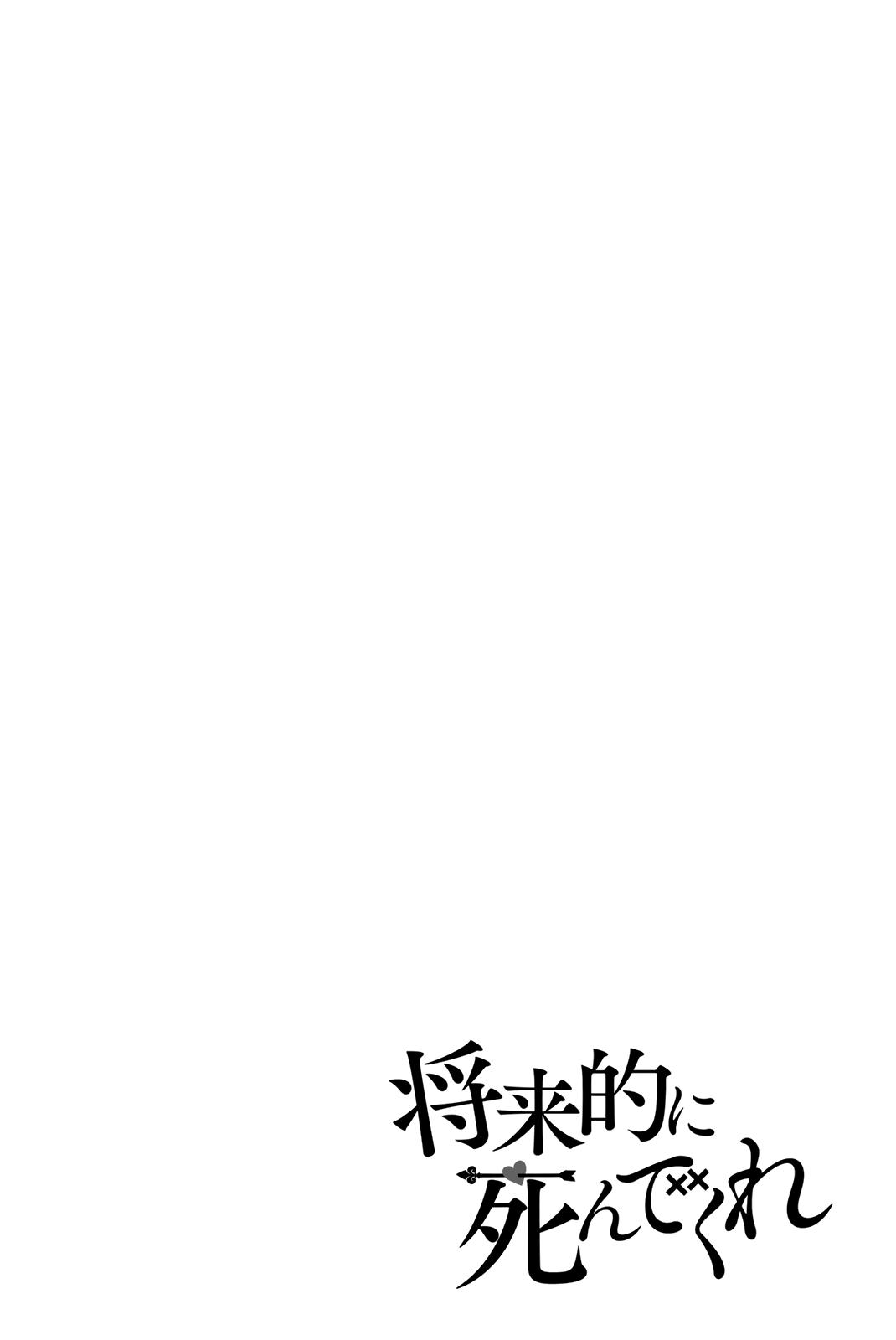 Shouraiteki Ni Shinde Kure Chapter 25 #26