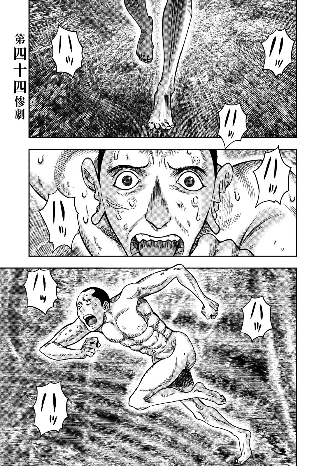 Kichikujima Chapter 44 #1