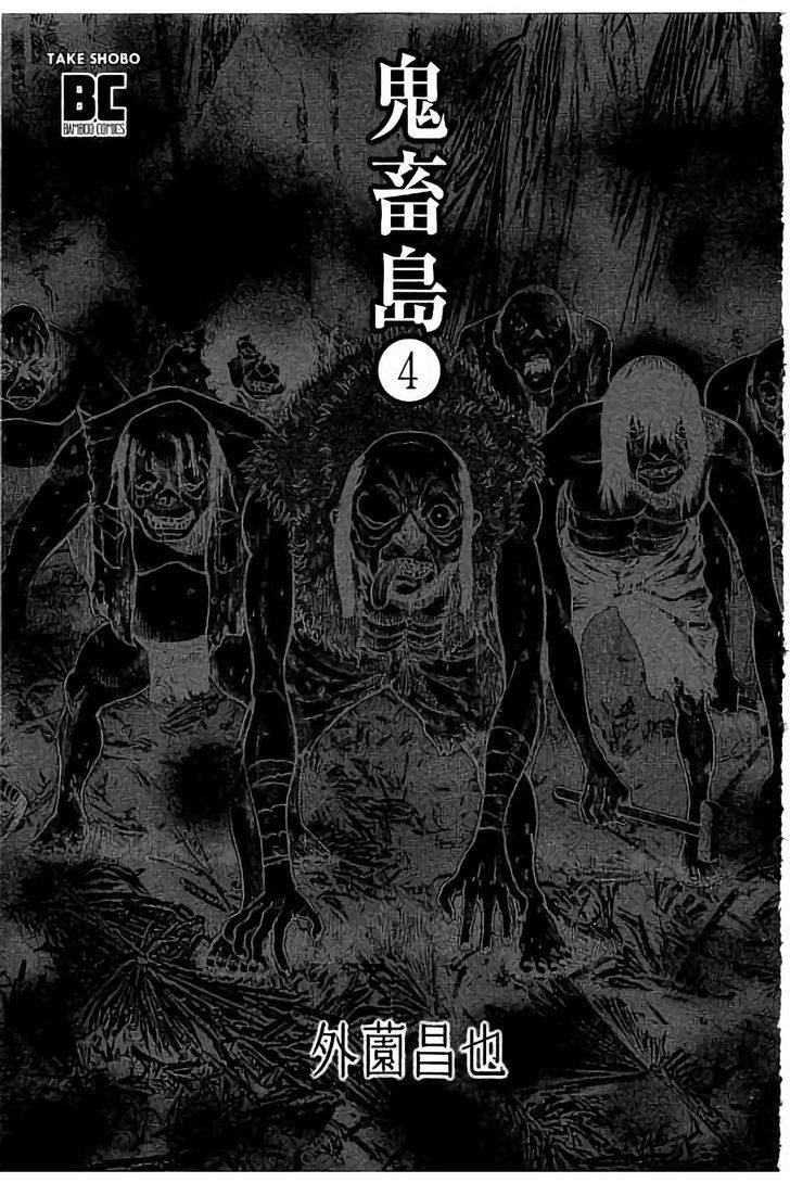 Kichikujima Chapter 16 #3