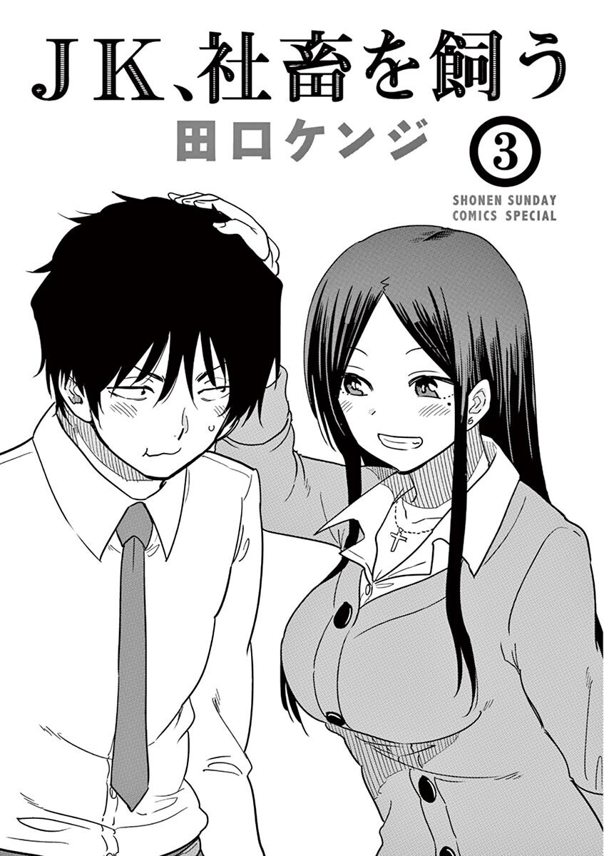 A High School Girl Raises A Corporate Slave Chapter 25 #3