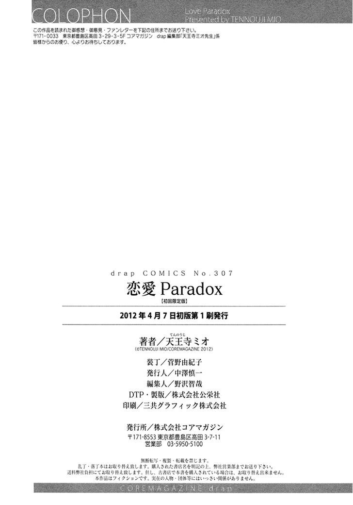 Renai Paradox Chapter 6 #39